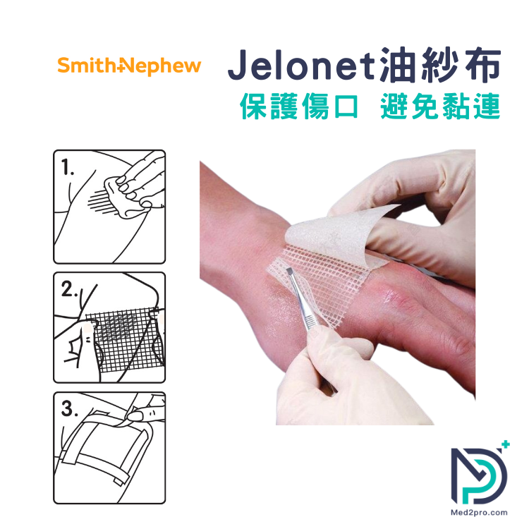 Jelonet 凡士林油紗敷料（中國製造）