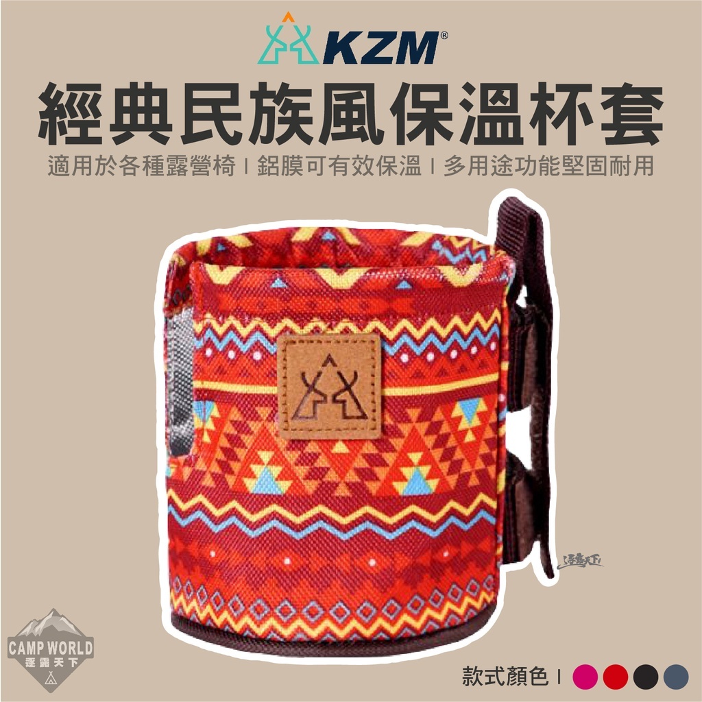 KZM  彩繪民族風保溫杯套
