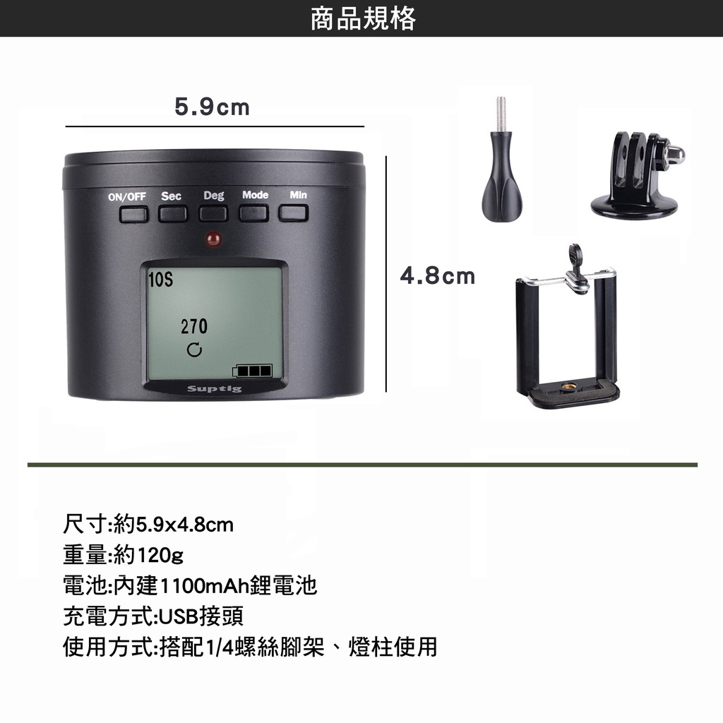 電動旋轉雲台 延時器