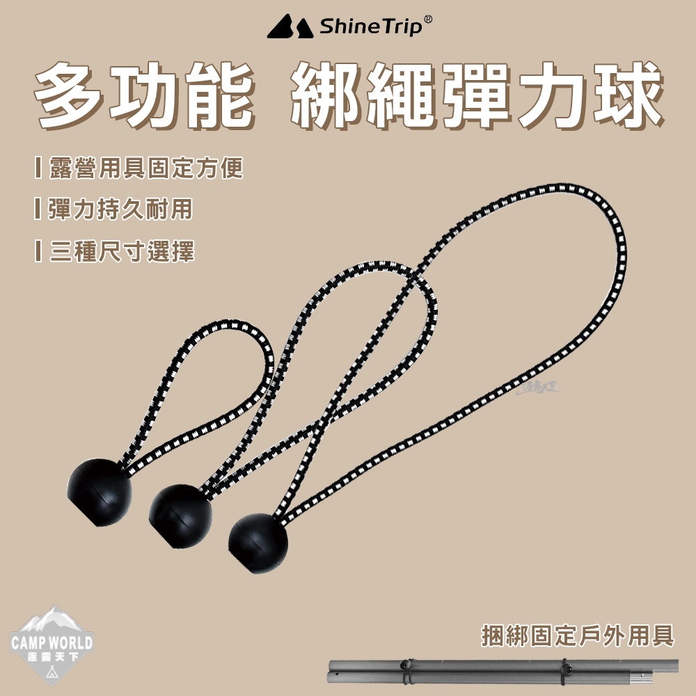 山趣ShineTrip 花繩彈力球