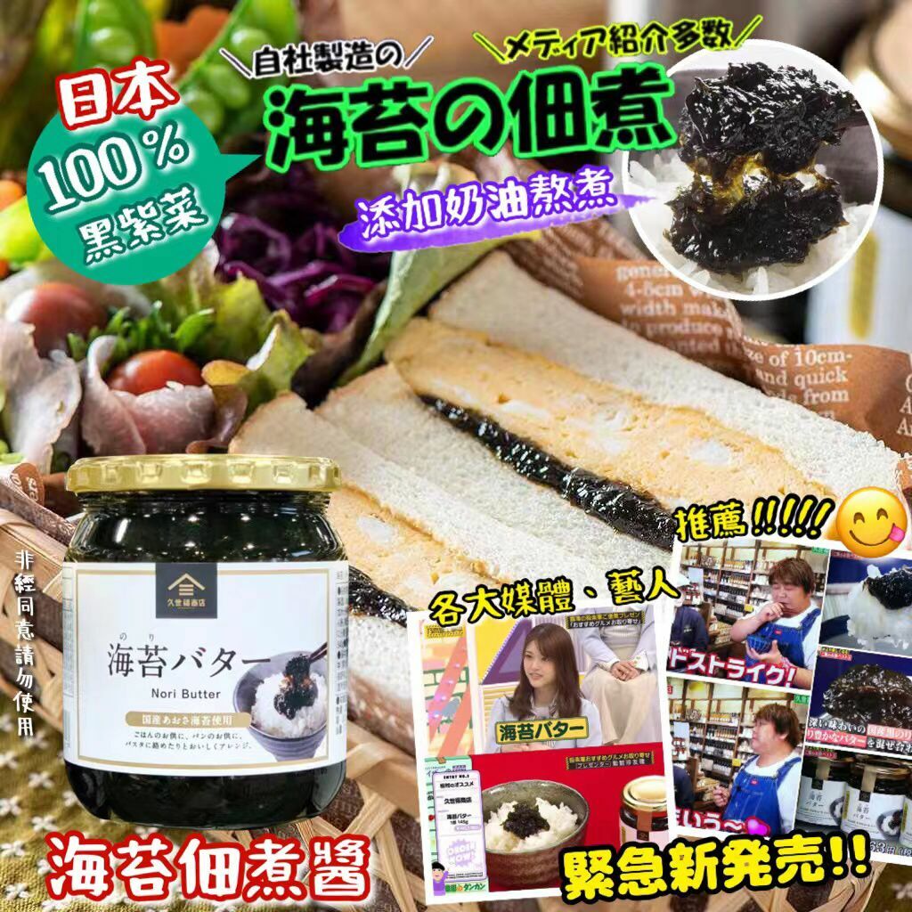 日本久世福海苔佃煮醬540g