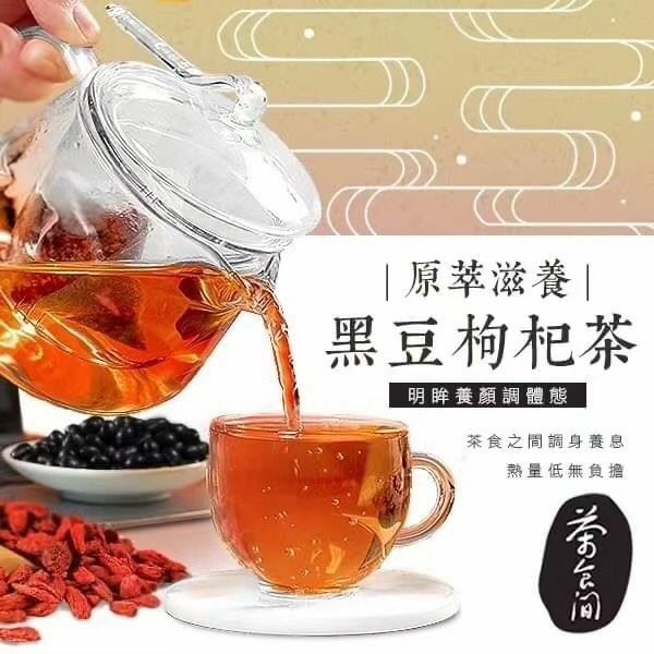 台灣茶食間原萃滋養黑豆枸杞茶(1盒10入)