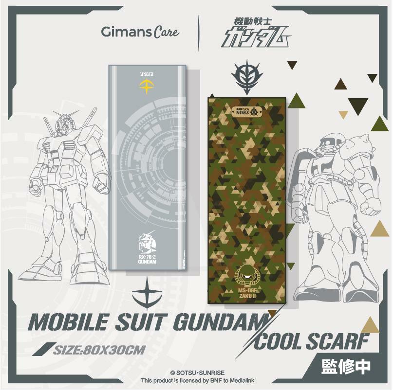 Gimans Care高達夏日冰巾水樽系列