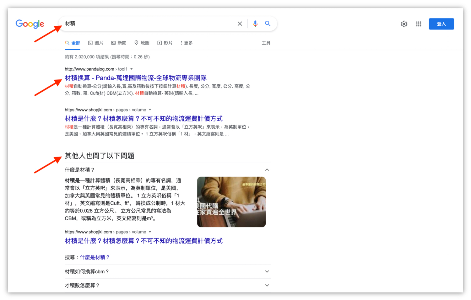 關鍵字工具-Google搜尋-SERP