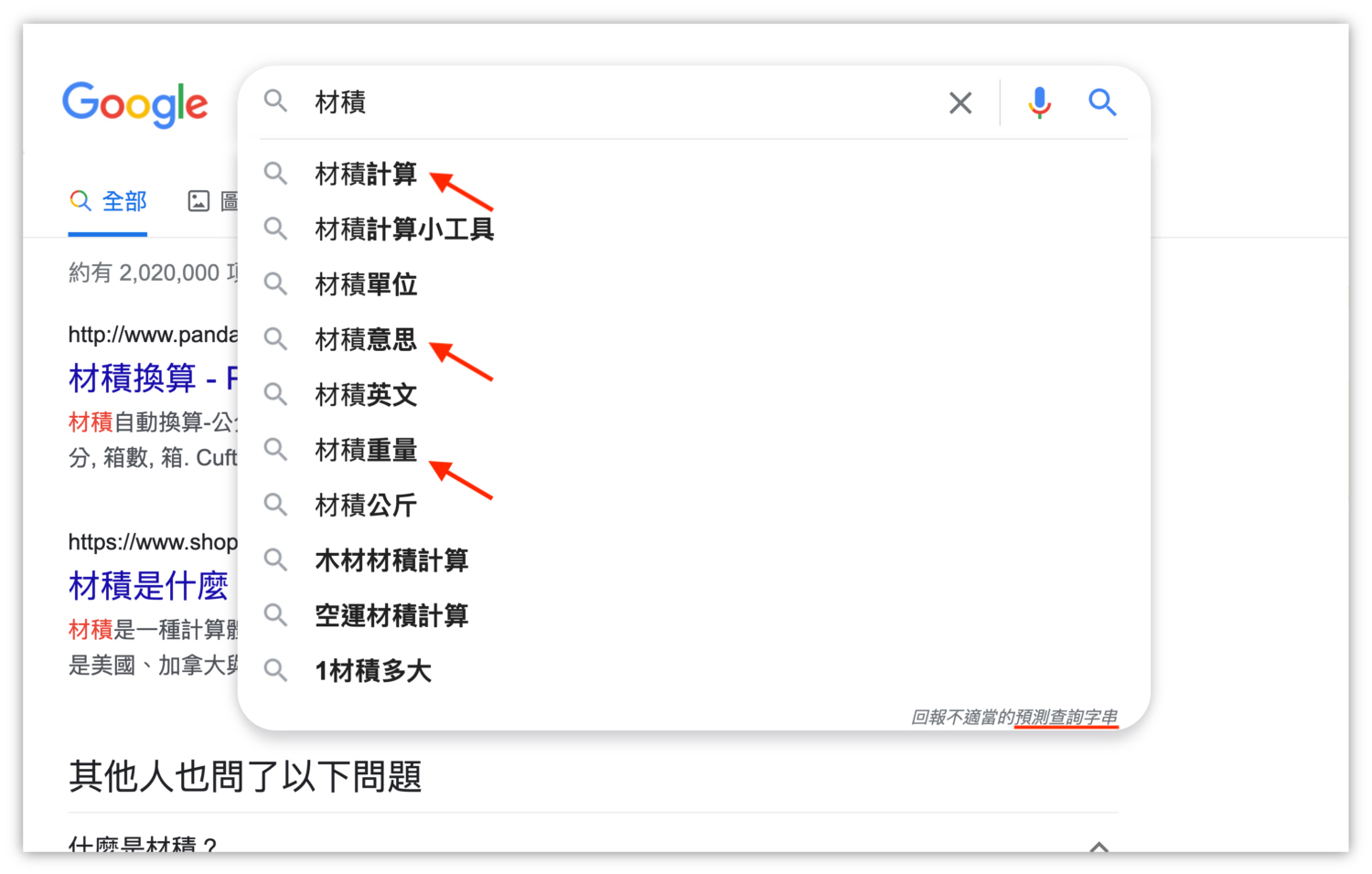 關鍵字工具-Google搜尋-預測查詢字串