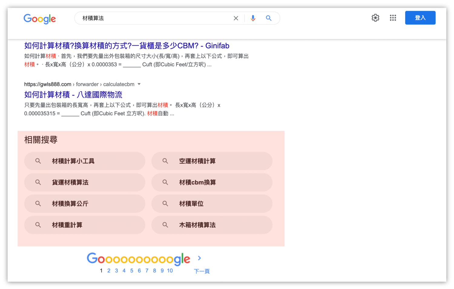 關鍵字工具-Google搜尋-相關搜尋