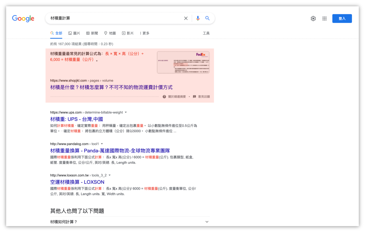 關鍵字工具-Google搜尋-相關搜尋排名