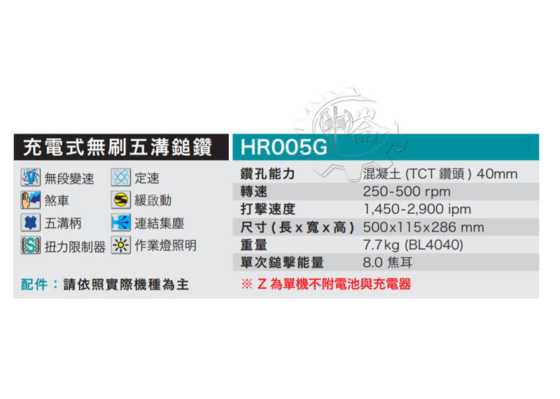 ＊中崙五金【附發票】日本製 牧田 40V充電式無刷五溝鎚鑽 HR005GZ02 (單機) 兩用夾頭 40MM