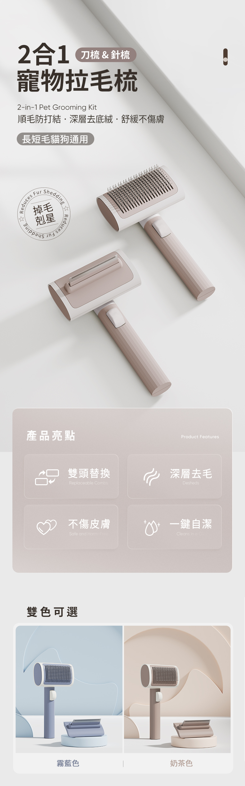 蔚刻2合1寵物拉毛梳