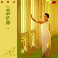 蔣麗萍-午夜過後之舞(膠盒版)Agnes Chiang 