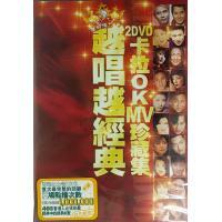 VA-越唱越經典卡拉OK MV珍藏集DVD
