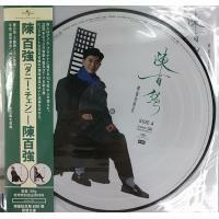 陳百強-神仙也移民 (彩色圖案唱片)Vinyl LP 180G 33 1/3 DANNY CHAN