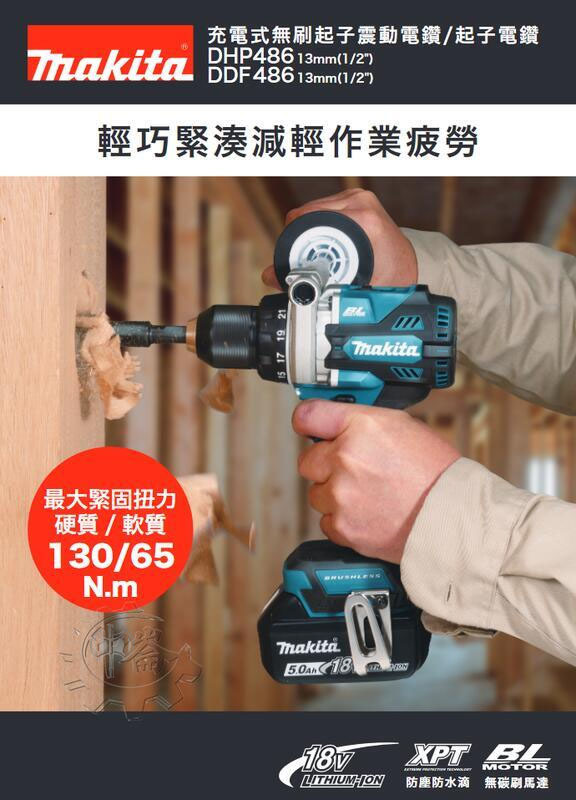 ＊中崙五金【附發票】牧田 18V無刷雙機組 DLX2419GX3 DHP486三用電鑽+DTW300Z套筒板手