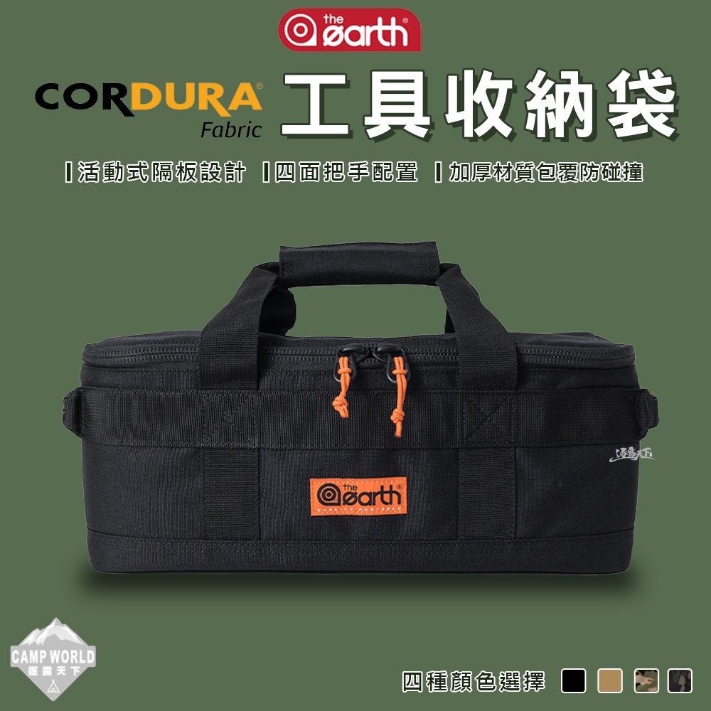 THE EARTH CORDURA 工具收納袋