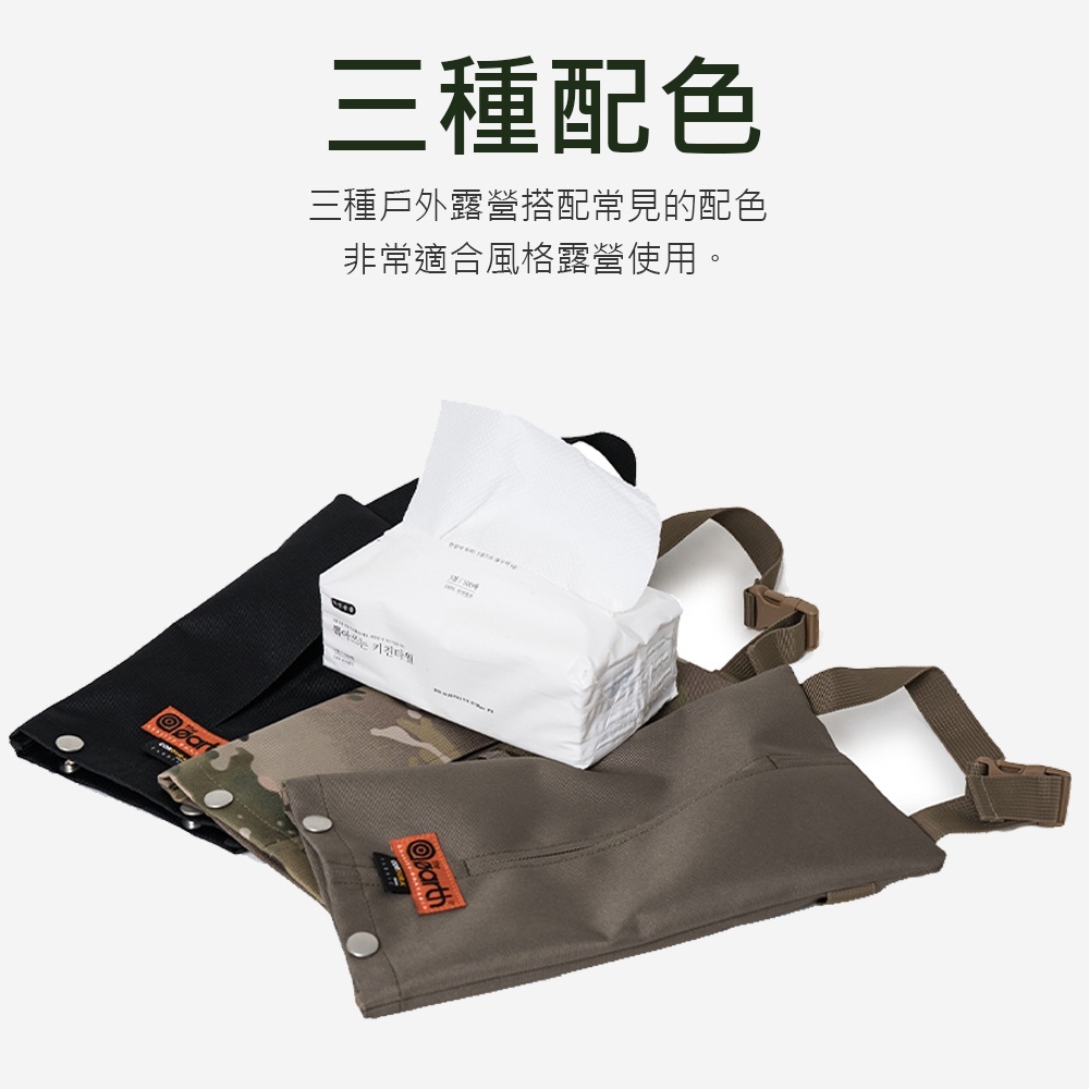 THE EARTH CORDURA 吊掛式面紙套