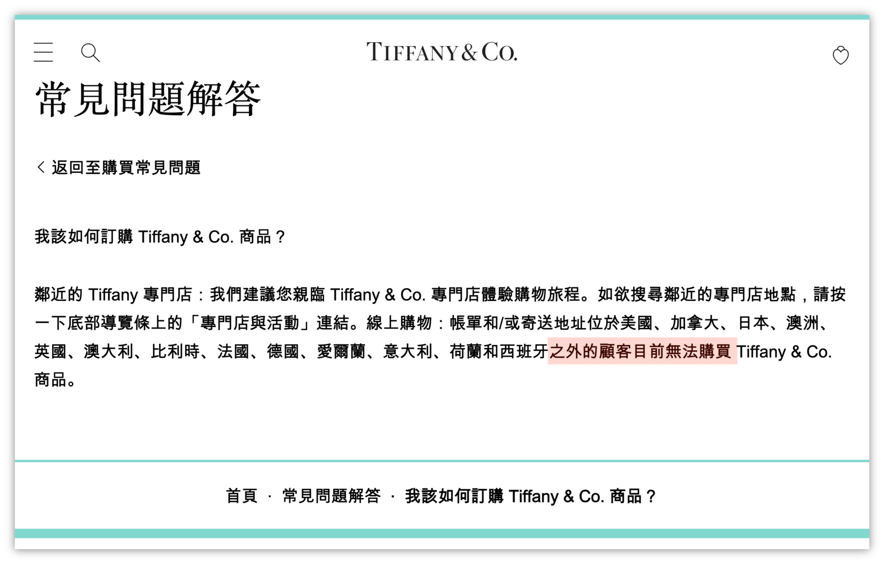台灣無法購買Tiffany