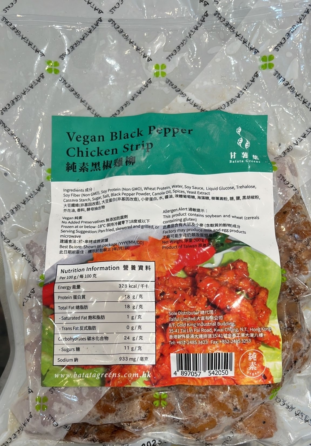 T1: 甘薯葉 - 純素黑椒雞柳 (300g)