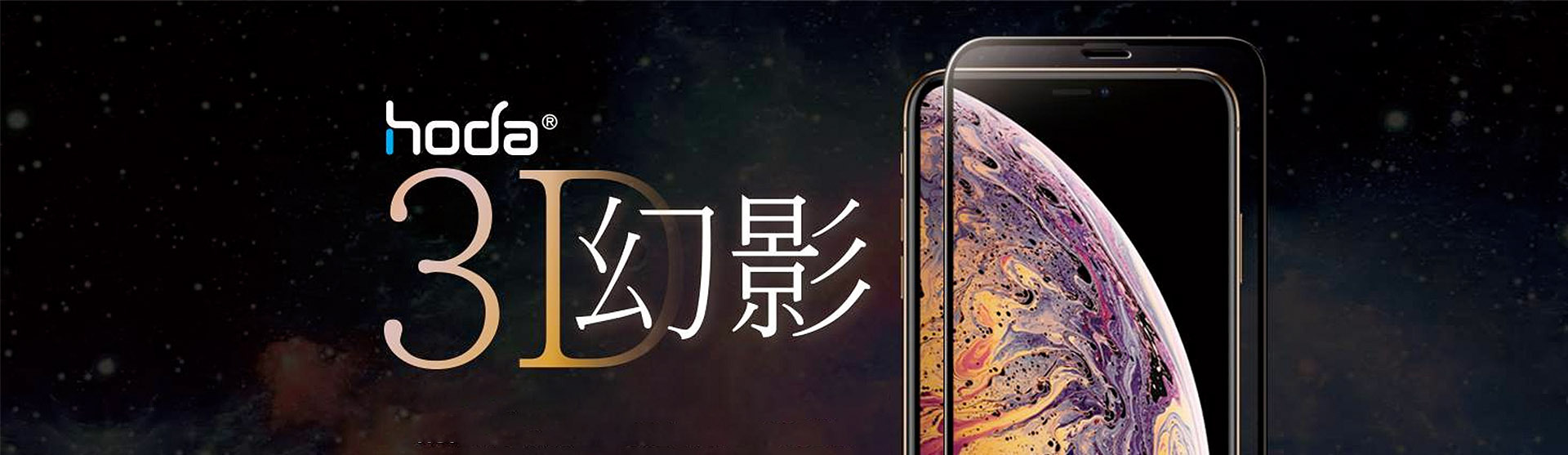 hoda 好貼 螢幕保護貼 推薦選購