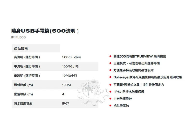 ＊中崙五金【附發票】美沃奇 隨身USB手電筒(500流明）IR FL500 工作燈 磁力吸附 三種亮度模式 IP67等級