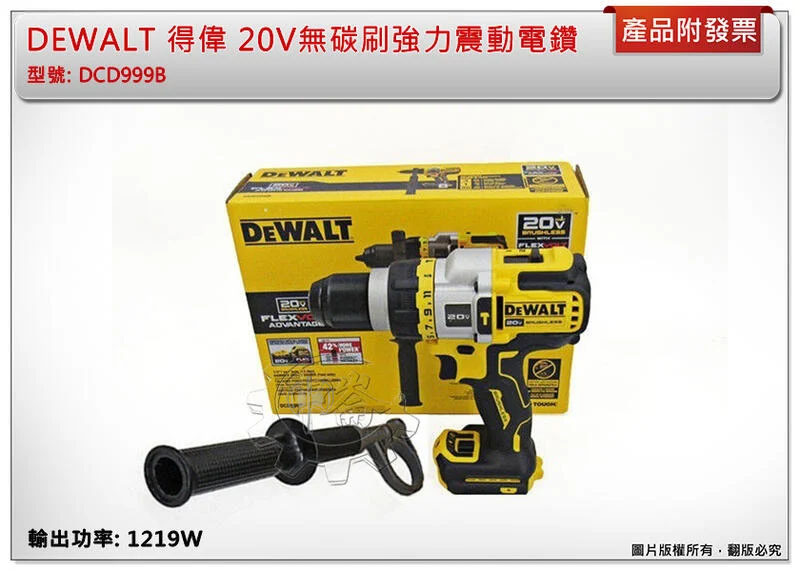 ＊中崙五金【附發票】(台灣公司貨) DEWALT 得偉 20V無碳刷強力震動電鑽調扭起子機 DCD999B DCD999
