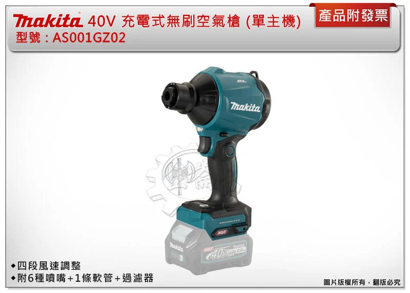 ＊中崙五金【附發票】牧田 40V充電式無刷空氣槍 AS001GZ (單機) AS001GD102 AS001GZ