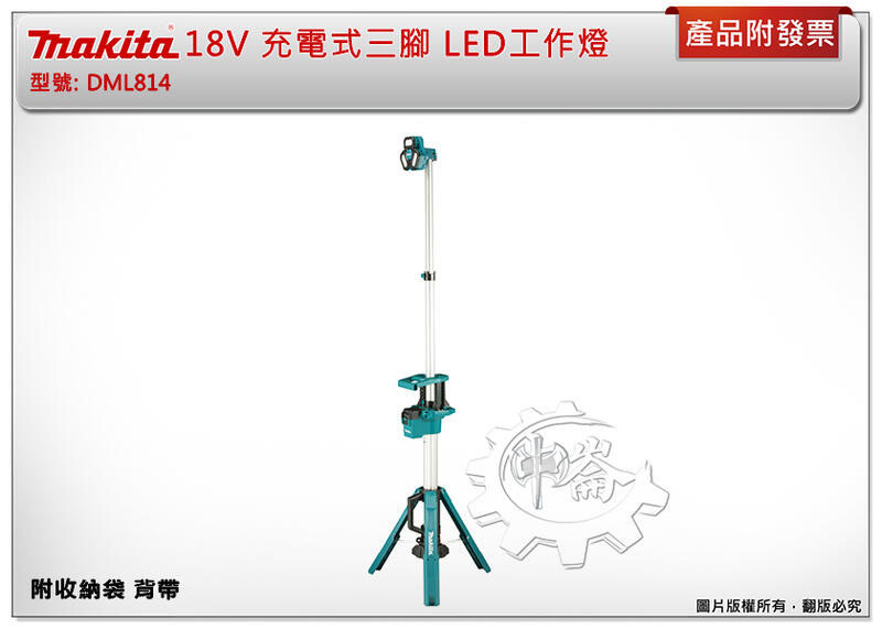 ＊中崙五金【附發票】 牧田 18V 充電式三腳 LED工作燈 DML814 附收納袋 背帶