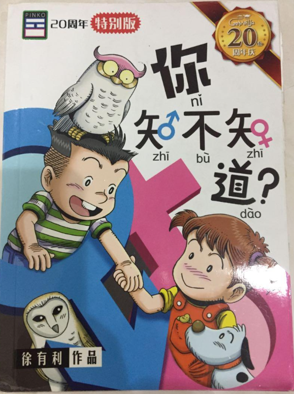 哥妹俩特别版 你知不知道