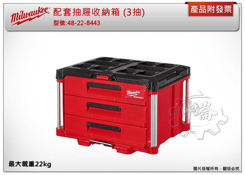 ＊中崙五金【附發票】美沃奇 配套抽屜收納箱 (3抽) 48-22-8443 (紅款)