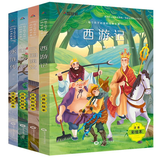 每个孩子必读的经典名著（4本）