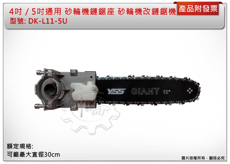 ＊中崙五金【缺貨中】4吋 / 5吋通用 砂輪機鏈鋸座 DK-L11-5U 一體成型免組裝 砂輪機改鏈鋸機