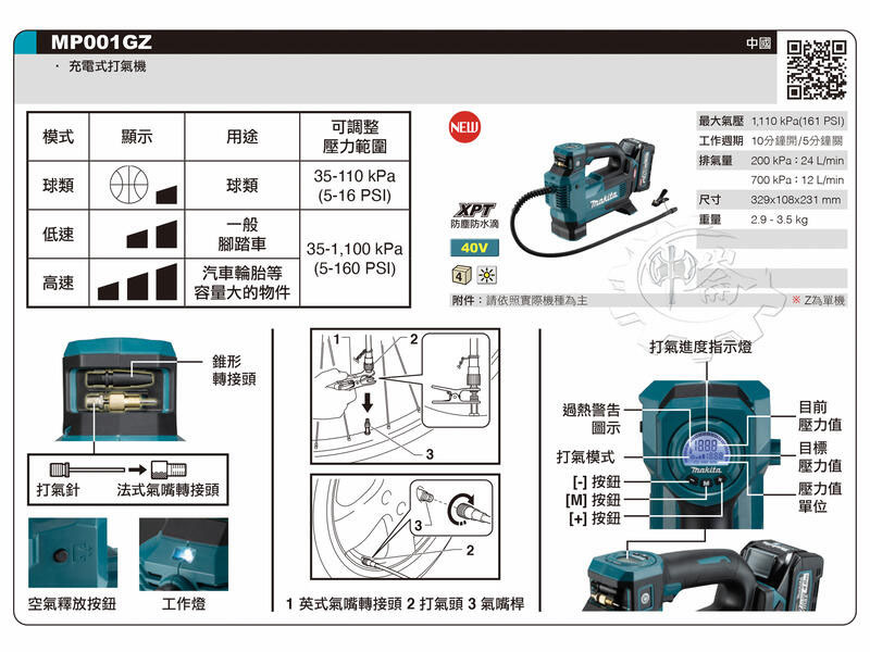 ＊中崙五金【附發票】牧田40V 充電式打氣機 MP001GZ(單主機)附5種吹嘴 適用:露營、打球類、腳踏車、汽車輪胎等