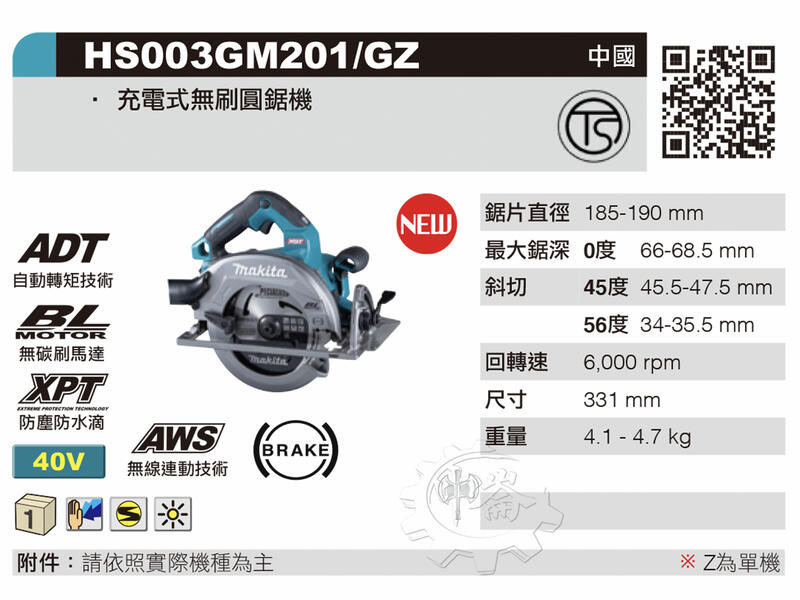 ＊中崙五金【附發票】牧田 190mm 40V無刷木材圓鋸機HS003GZ HS003GM201 HS003 BL4040