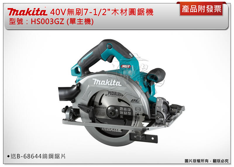 ＊中崙五金【附發票】牧田 190mm 40V無刷木材圓鋸機HS003GZ HS003GM201 HS003 BL4040