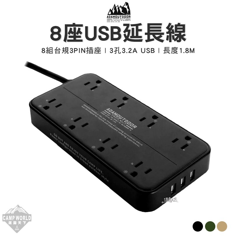 ADAM 8座USB延長線1.8M