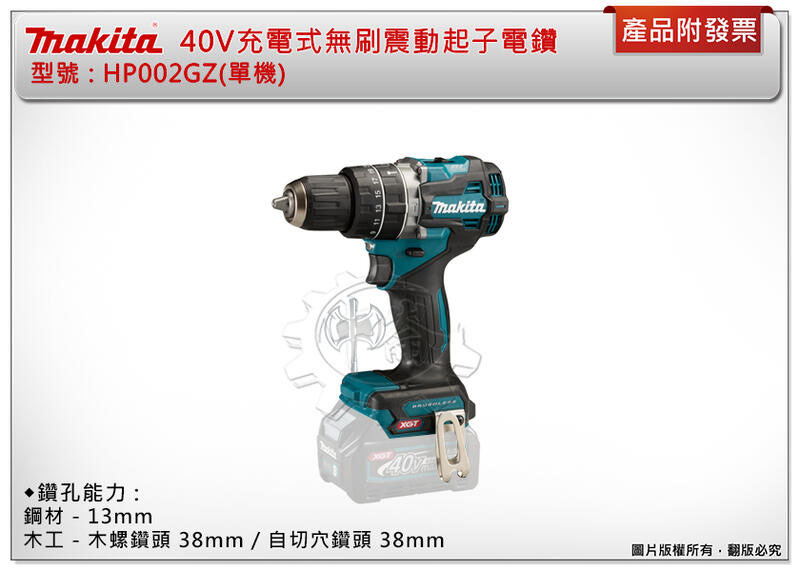 ＊中崙五金【附發票】牧田 40V充電式無刷震動起子電鑽 HP002GD201 / HP002GZ (單機) HP002