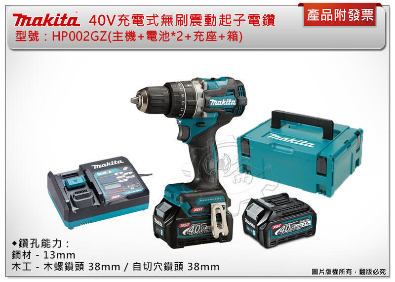 ＊中崙五金【附發票】牧田 40V充電式無刷震動起子電鑽 HP002GD201 / HP002GZ (單機) HP002
