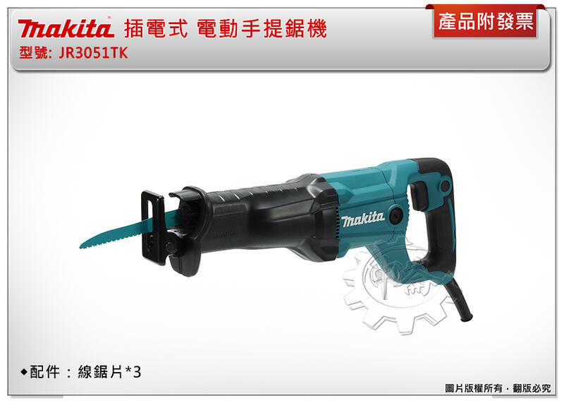 ＊中崙五金【附發票】牧田 插電式 JR3051TK 電動手提鋸機 JR3051 線鋸機 無段變速