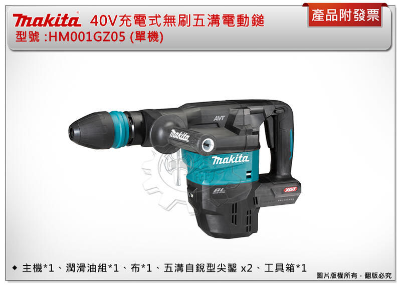 ＊中崙五金【附發票】牧田 40V充電式無刷五溝電動鎚 HM001GZ05 / HM001GM206 / HM001
