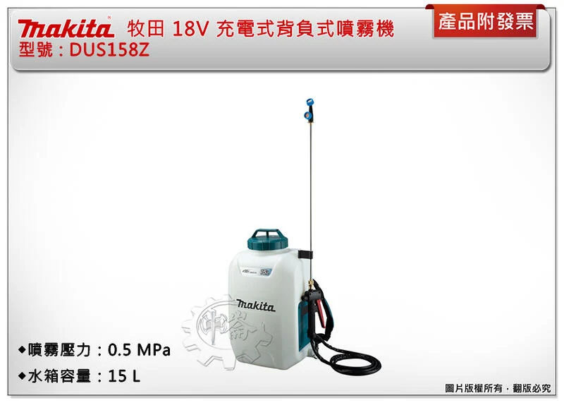 ＊中崙五金【附發票】Makita 牧田18V 充電式背負式噴霧機 DUS158Z DUS158 農用噴霧機 單主機+選項