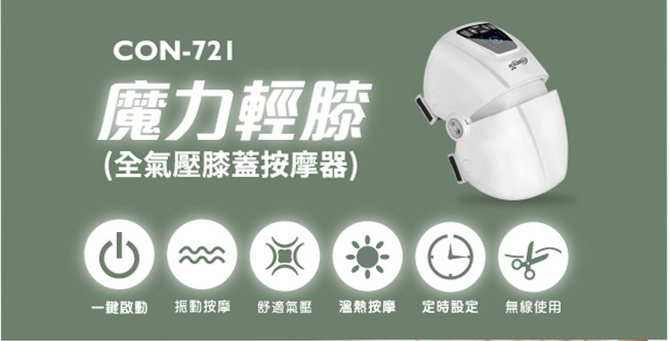 膝蓋按摩器高cp值 膝蓋按摩器高cp值