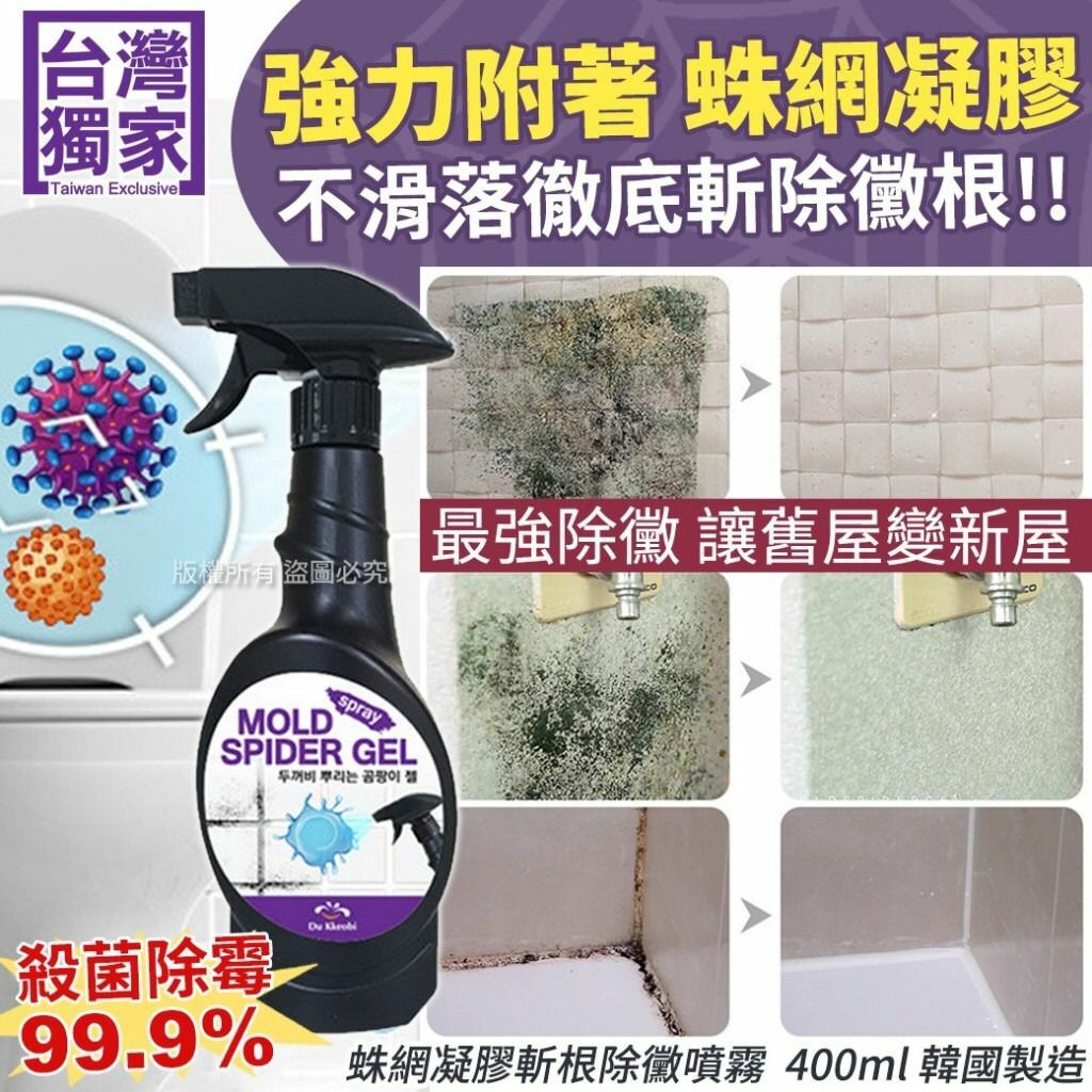 韓國蛛網凝膠斬根除黴噴霧400ml