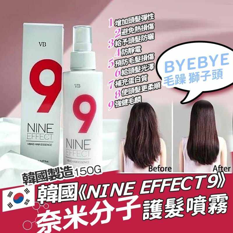 韓國NINE奈米分子護髮噴霧150ml
