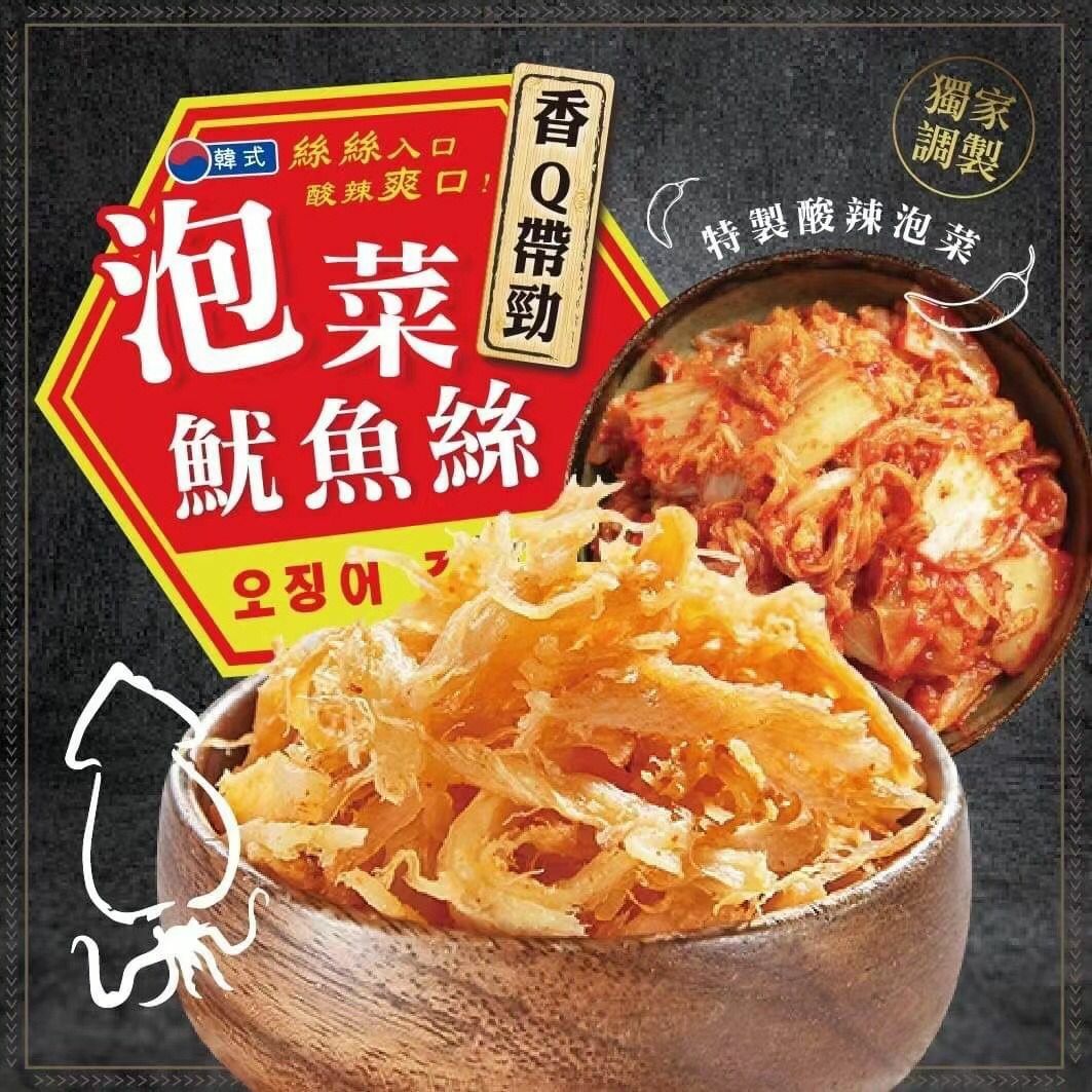 台灣酸辣海香韓式泡菜魷魚絲100g