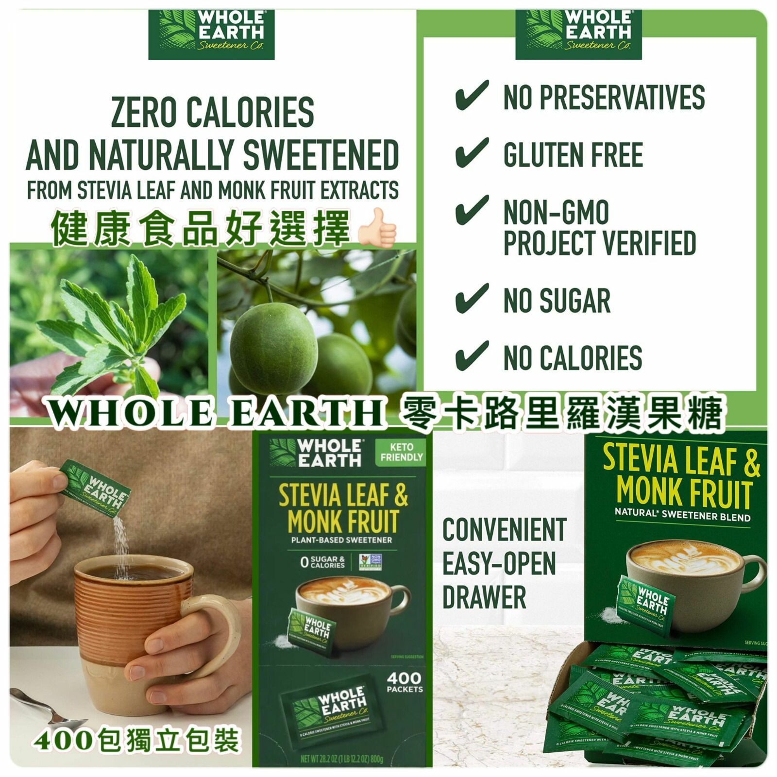 WHOLE EARTH零卡路里羅漢果糖400包