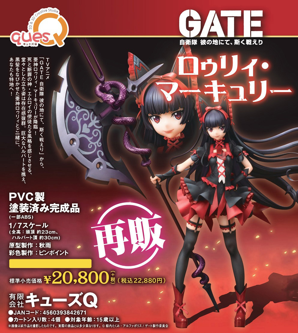 「ACG.GO」「預購」日版 キューズQ 蘿莉·麥丘利 GATE奇幻自衛隊 1/7 Figure 再販