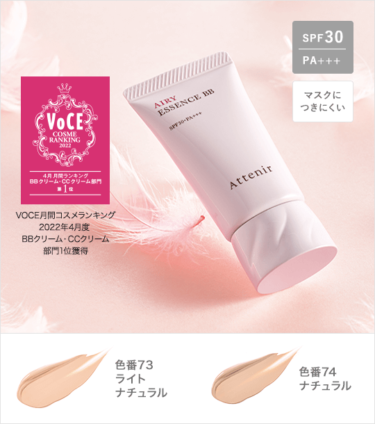ATTENIR Airy Essence BB 輕羽精華BB粉底 25g SPF30 PA+++