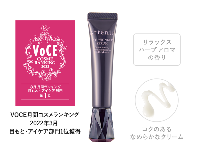 ATTENIR Eye Wrinkle Serum 眼部去皺精華15g