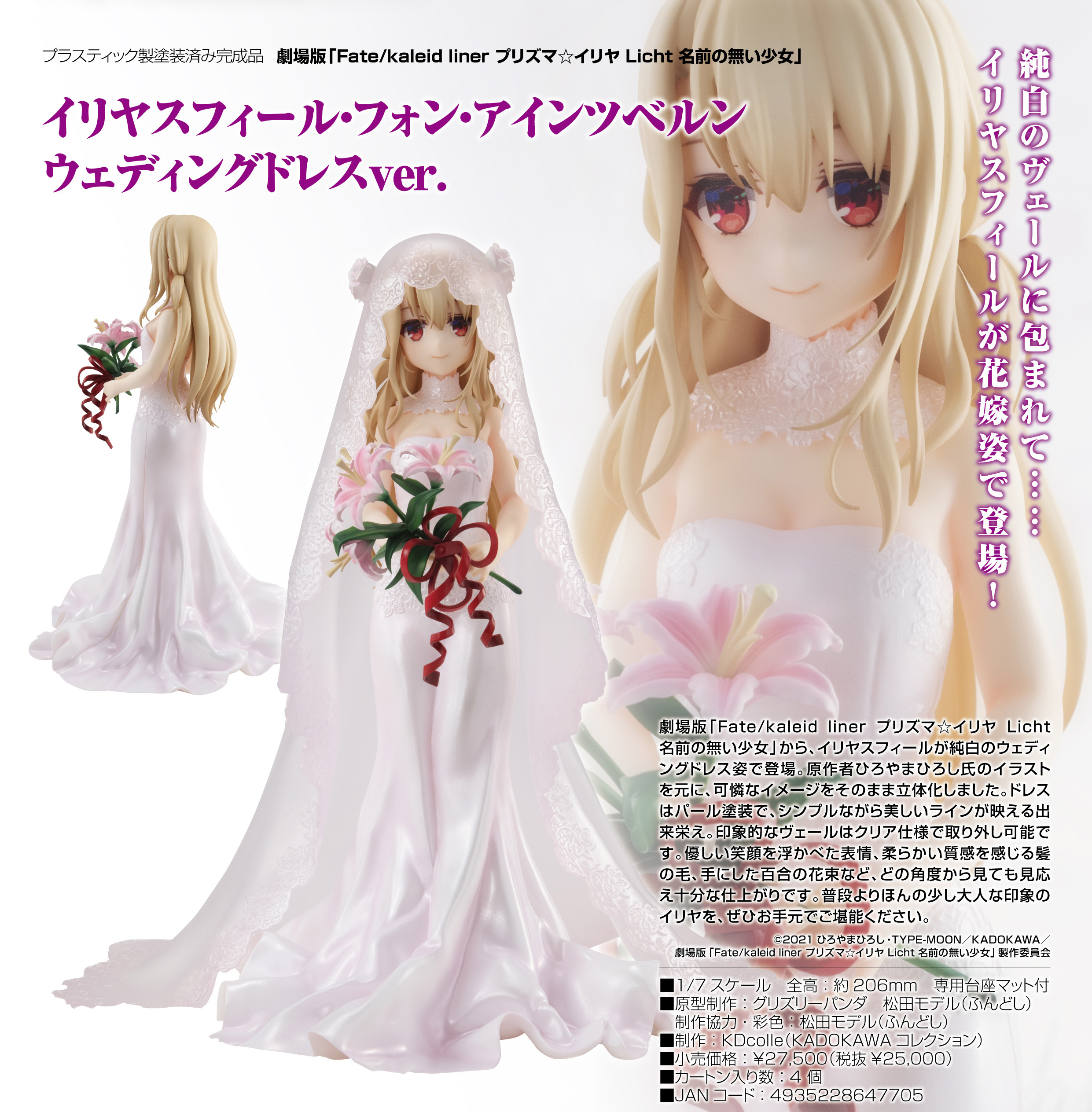 「ACG.GO」「預購」日版 KADOKAWA 伊莉雅 花嫁 ver. Fate/kaleid liner 魔法少女☆伊莉雅 1/7 Figure