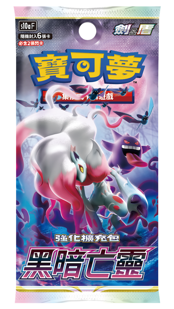 Pokemon TCG 繁體中文版 劍＆盾 S10aF「黑暗亡靈」 (D)