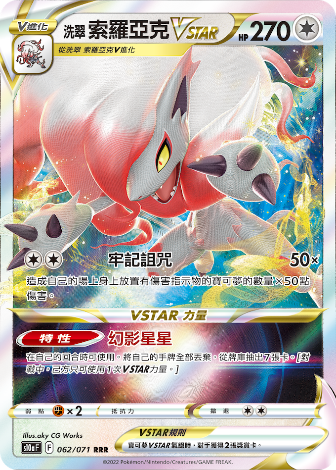Pokemon TCG 繁體中文版 劍＆盾 S10aF「黑暗亡靈」 (D)